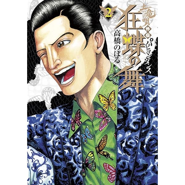 土竜の唄　漫画　1〜72巻　土竜の唄外伝 狂蝶の舞 全巻　　合計81冊セット 土竜の唄 漫画 1〜72巻 土竜の唄外伝 狂蝶の舞